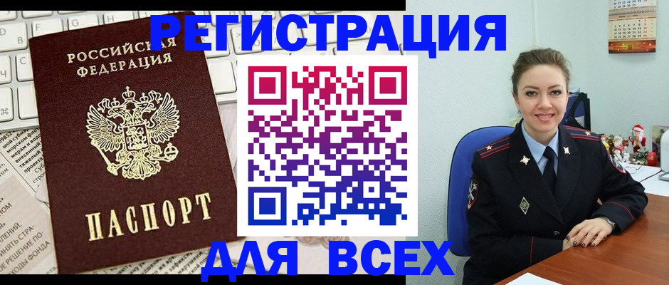 прописка для военкомата в Бологом