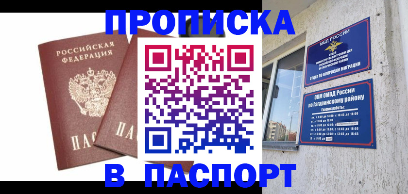 купить прописку в Бологом