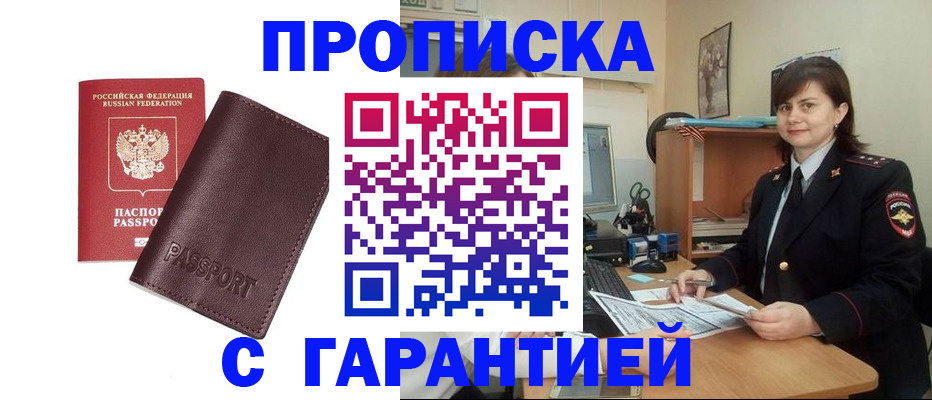 временная регистрация гарантия в Бологом